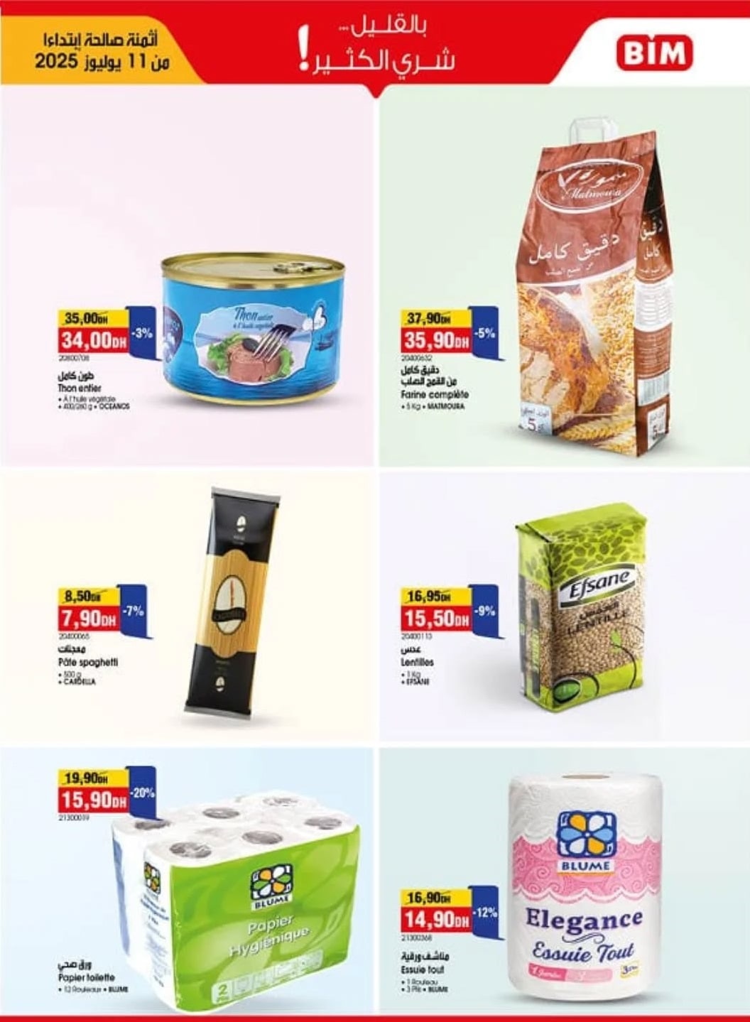 Promotion BIM à partir du 12 juillet 2025 